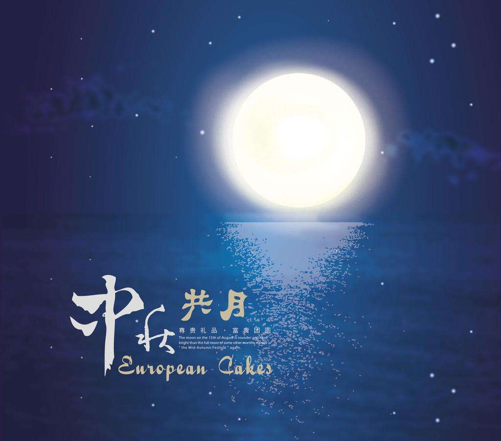 月兒中秋圓，“謝”意尤更濃